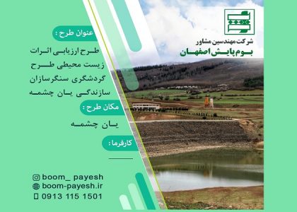 طـرح گردشگری سنگرسازان سازندگـی