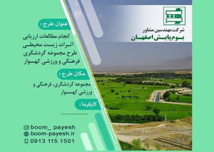 مجموعه گردشگری، فرهنگی و ورزشی کهسوار
