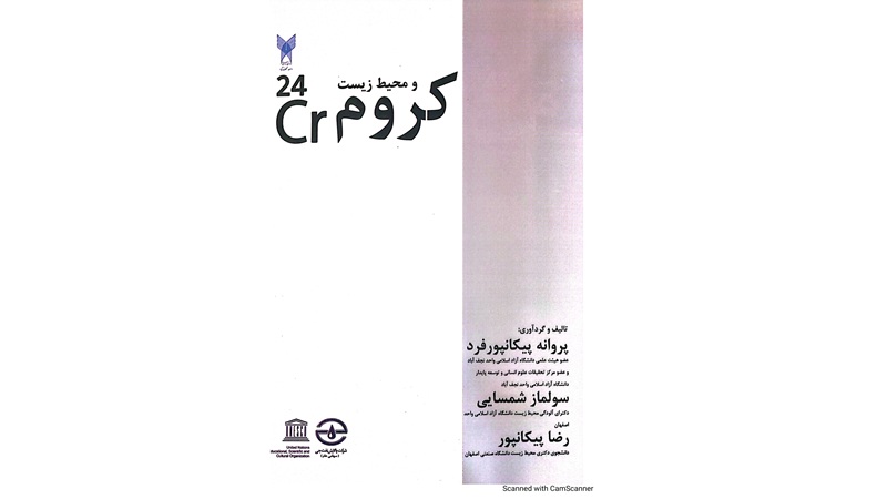 کتاب کروم و محيط زيست