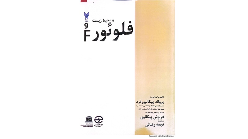کتاب فلوئور و محیط زیست