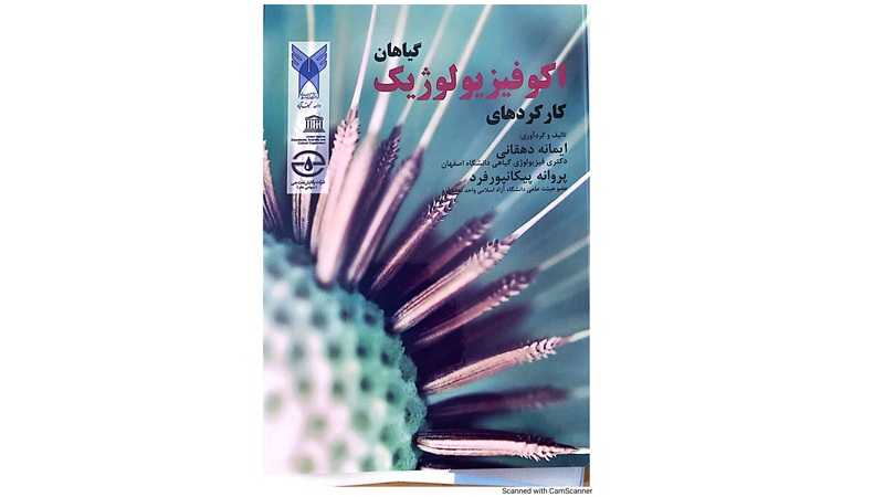 کتاب کارکردهای اکوفیزیولوژیک گیاهان