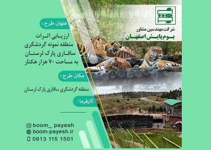 منطقه نمونه گردشگری سافـاری پارک لرستـان